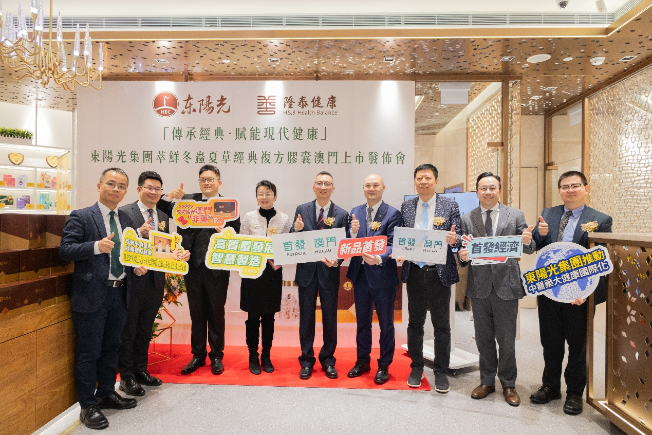 图为东阳光集团“萃鲜冬虫夏草经典复方胶囊”澳门上市发布会。主办方供图