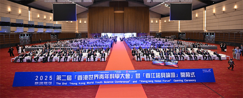 图1.第二届“香港世界青年科学大会”暨2025“香江诺贝论坛”开幕。主办方供图