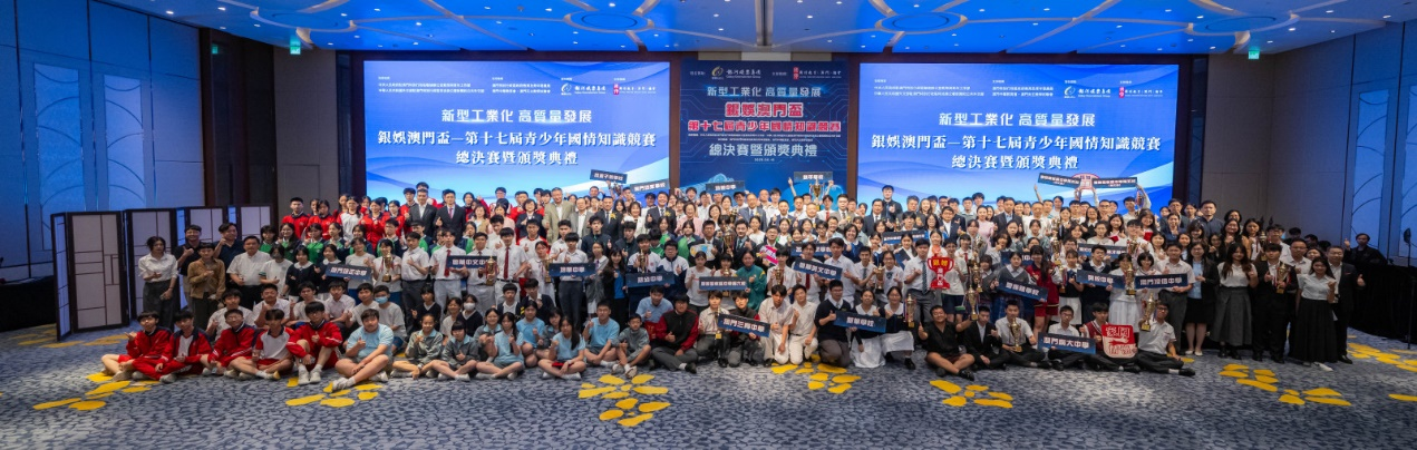 图为总决赛参赛学生。国情教育（澳门）协会供图