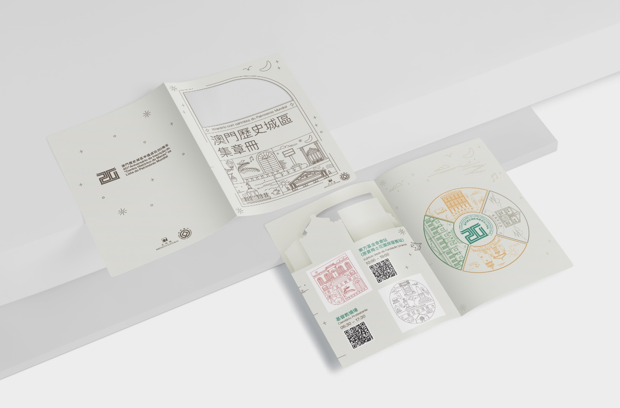 图为澳门申遗成功20周年“世遗盖章游集章活动”集章册。澳门特区文化局供图