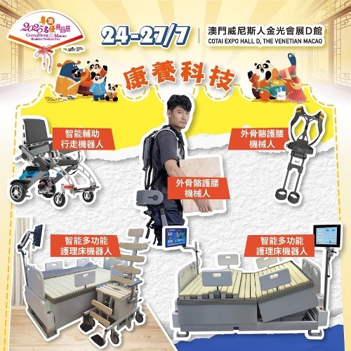 康养科技相关产品展示。主办方供图