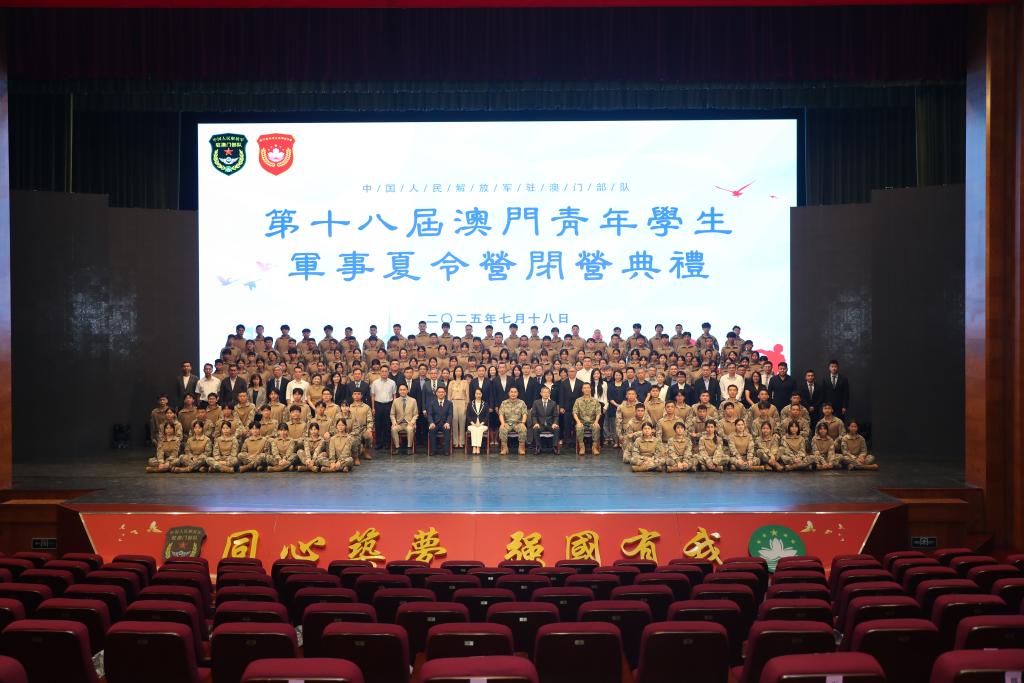 7月18日，嘉宾与解放军驻澳门部队第十八届澳门青年学生军事夏令营参训学生合影。新华社发