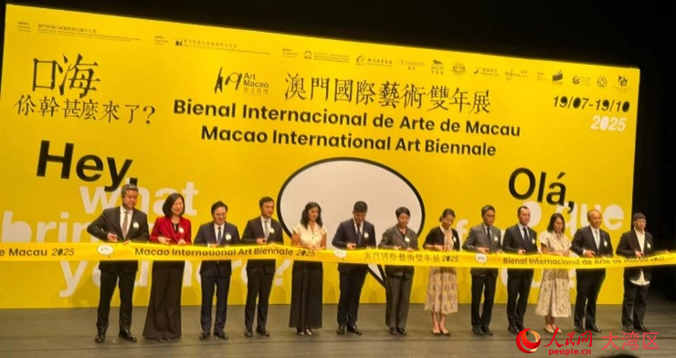 “艺文荟澳2025”开幕式。人民网记者 富子梅摄
