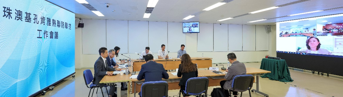 图为澳珠召开基孔肯雅热联防联控工作会议。（澳门特区政府卫生局供图）