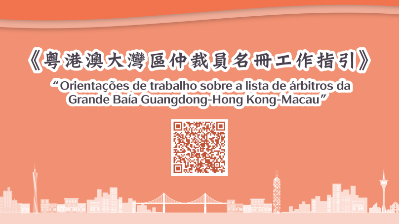 图为《指引》文本的中文（繁体及简体版本）及葡文本网页及二维码。（澳门特区法务局供图）