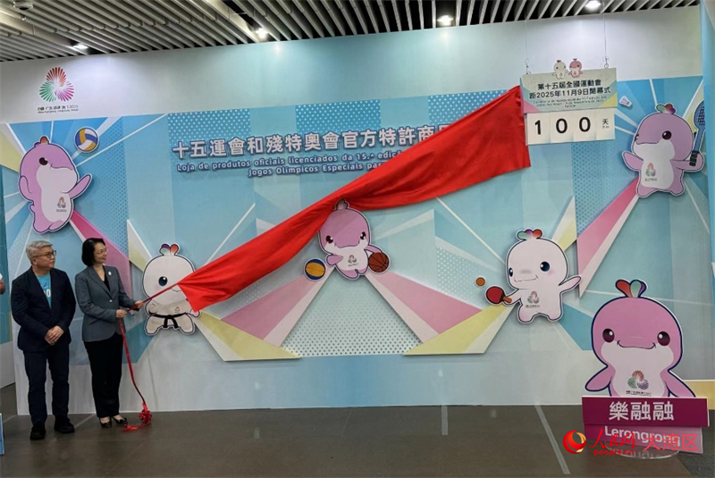 图为柯岚司长为澳门赛区官方特许商品零售店揭幕。人民网记者 富子梅摄