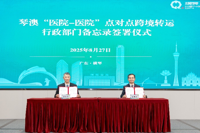 图为《琴澳“医院-医院”点对点跨境转运行政部门备忘录》签署仪式。主办方供图