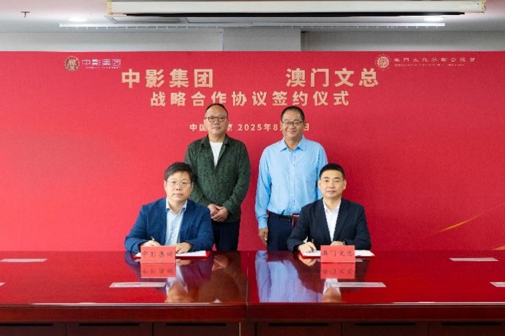 图为澳门文总与中影集团签署战略合作协议。澳门文总供图