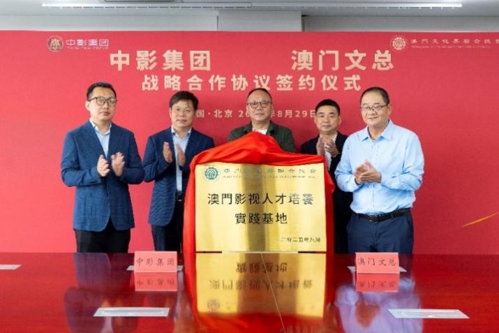 图为“澳门影视人才培养实践基地”揭牌。澳门文总供图