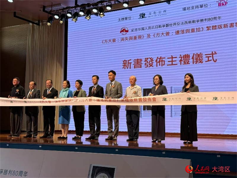 图为两本繁体版新书发布会现场。人民网记者 富子梅摄