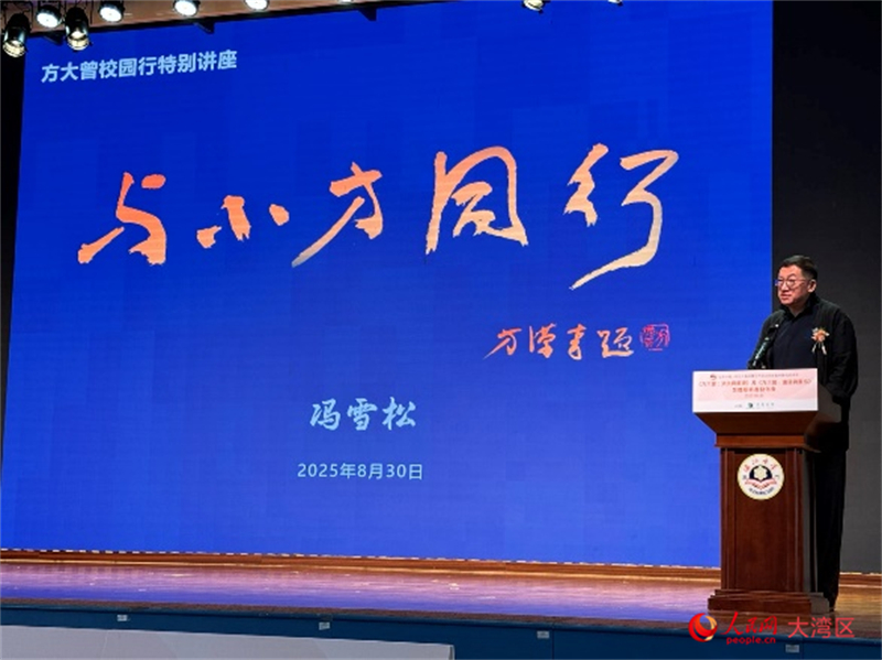 图为冯雪松分享寻访、记录、出版方大曾生平的经过。人民网记者 富子梅摄