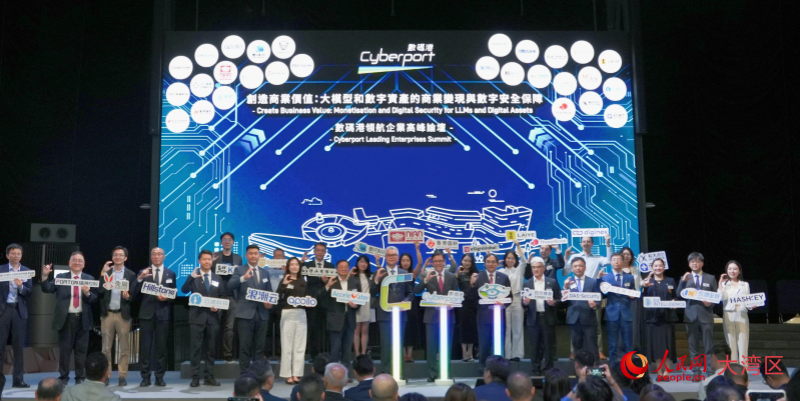 香港数码港举办领航企业高峰论坛。人民网 吴宇扬扬摄