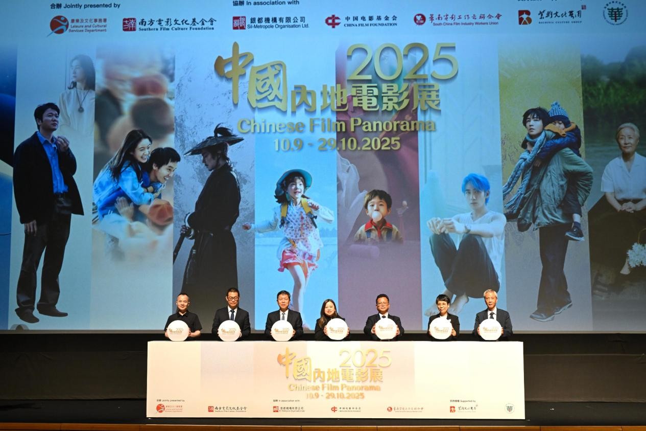 “中国内地电影展2025”在香港开幕。香港特区政府新闻处供图
