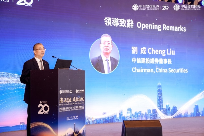 中信建投证券董事长刘成致辞。主办方供图