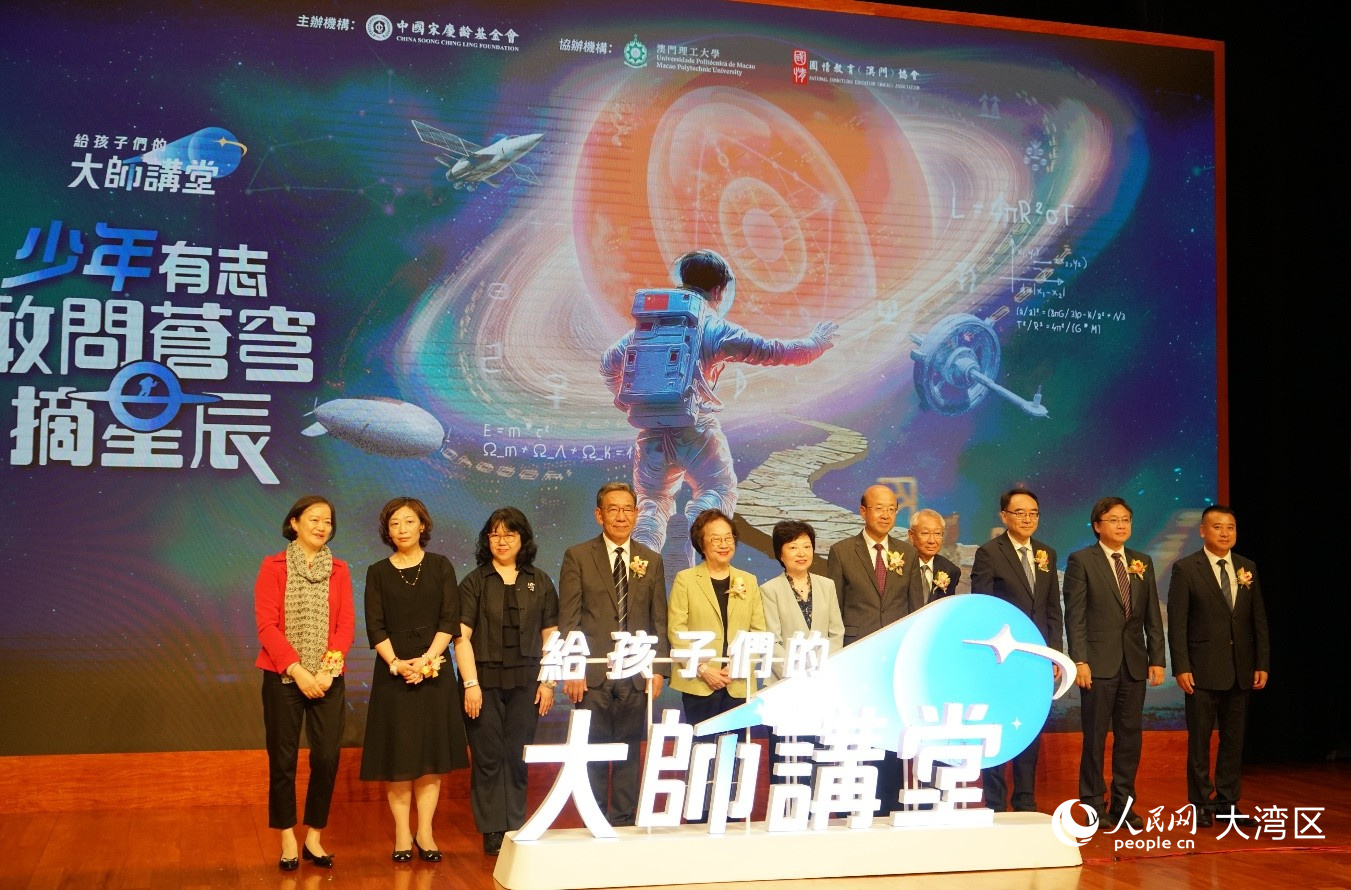 图为“给孩子们的大师讲堂”走进澳门活动开幕式。人民网记者 富子梅摄