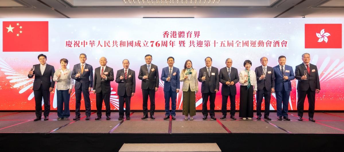 香港体育界举办酒会，同贺国庆、共迎全运。主办方供图