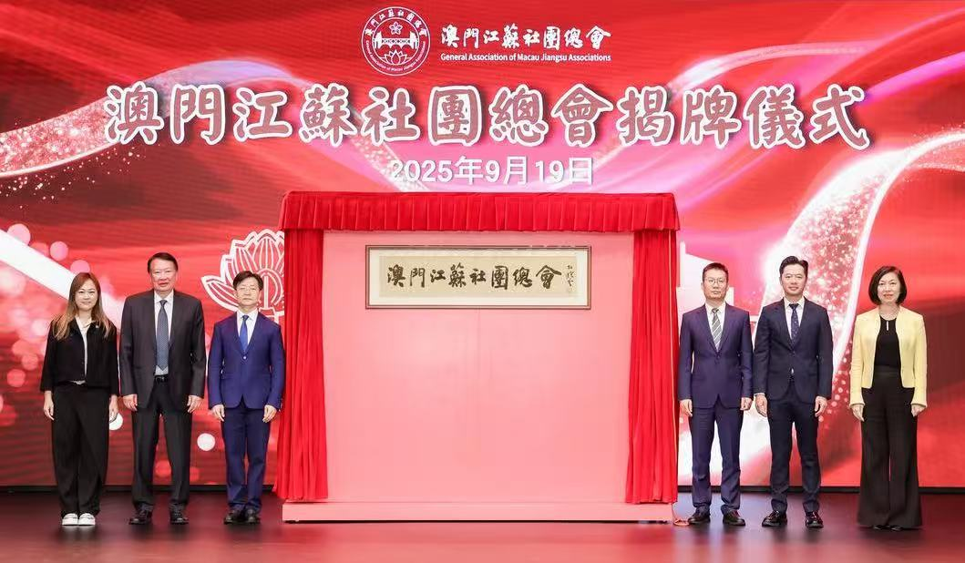 图为王晓刚（右三）李卫华（左三）等为“澳门江苏社团总会”揭牌。澳门江苏社团总会供图