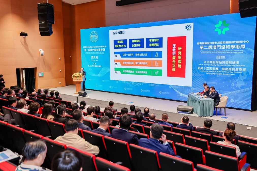 图为“第二届澳门协和学术周”。澳门特区政府新闻局供图