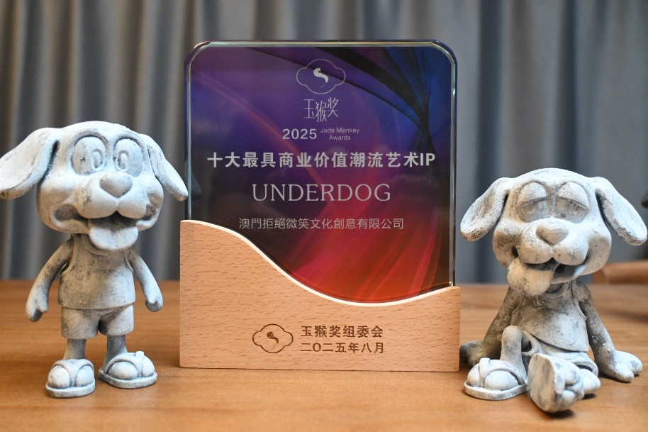 上图为澳门原创IP UNDERDOG荣获“2025年度十大最具商业价值潮流艺术IP”。澳门特区文化局供图