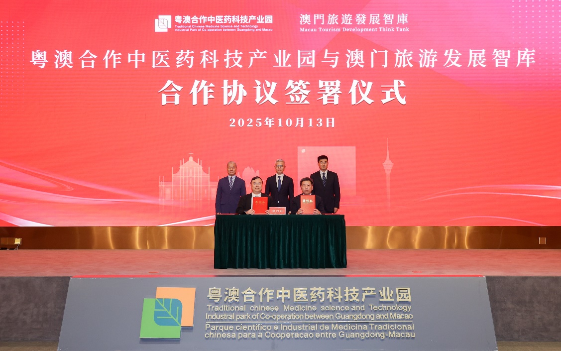 图为协议签署现场。粤澳中医药科技产业园开发有限公司供图
