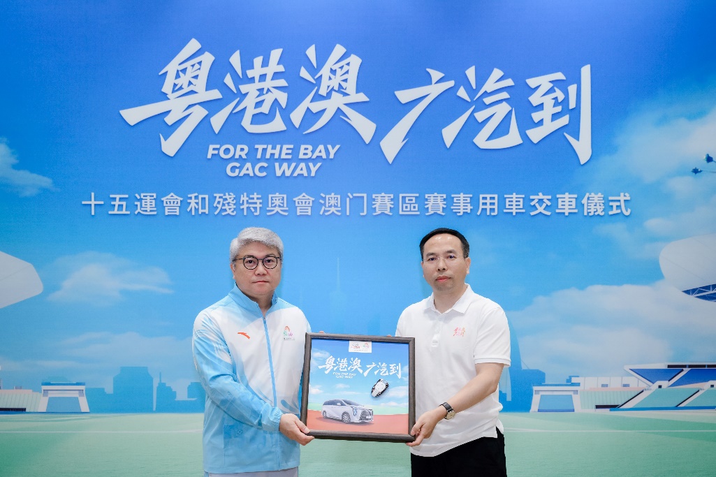 图为全运会澳门赛区赛事用车交付仪式。十五运会和残特奥会澳门赛区筹备办公室供图