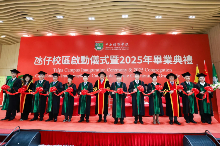 图为澳门中西创新学院新校区启动仪式。澳门中西创新学院供图