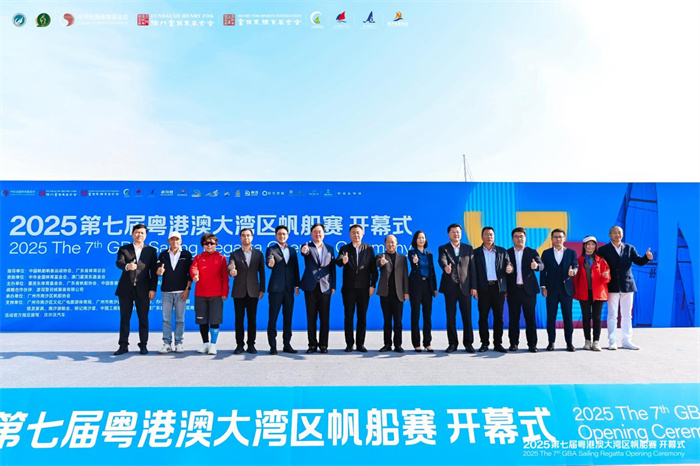 图为2025第七届粤港澳大湾区帆船赛开幕式现场。