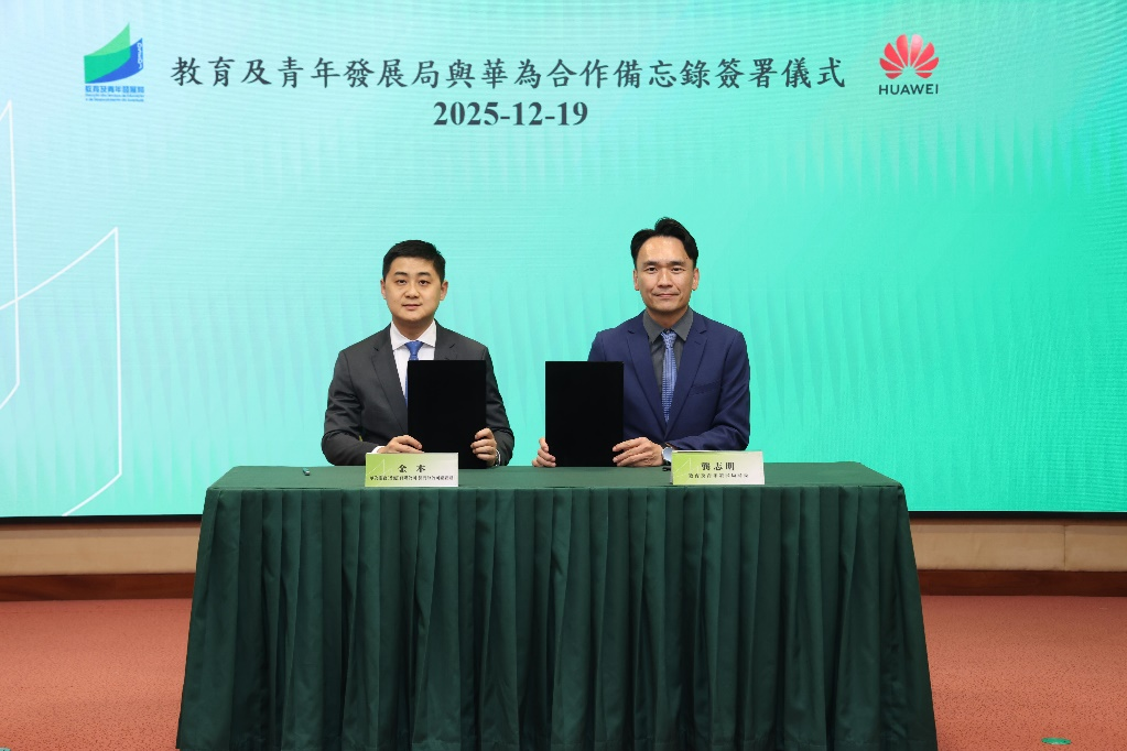 图为教青局与华为服务（香港）有限公司—澳门分公司签订合作备忘录。澳门教青局供图