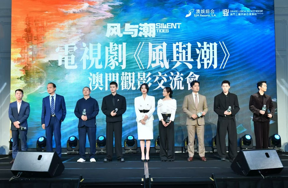 图为电视剧《风与潮》澳门观影交流会现场。主办方供图