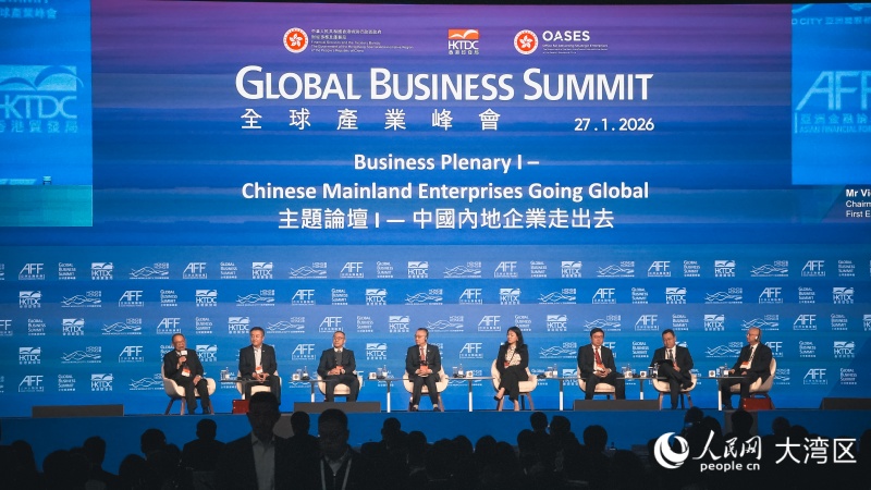 首届“全球产业峰会”在香港开幕。 人民网 吴宇扬扬 摄