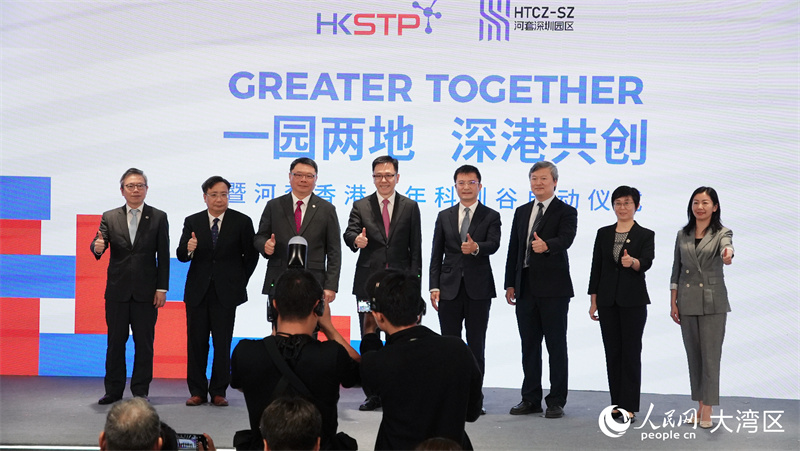 图1.香港科学园深圳分园“河套香港青年科创谷”启动仪式举行。人民网 严小晶摄