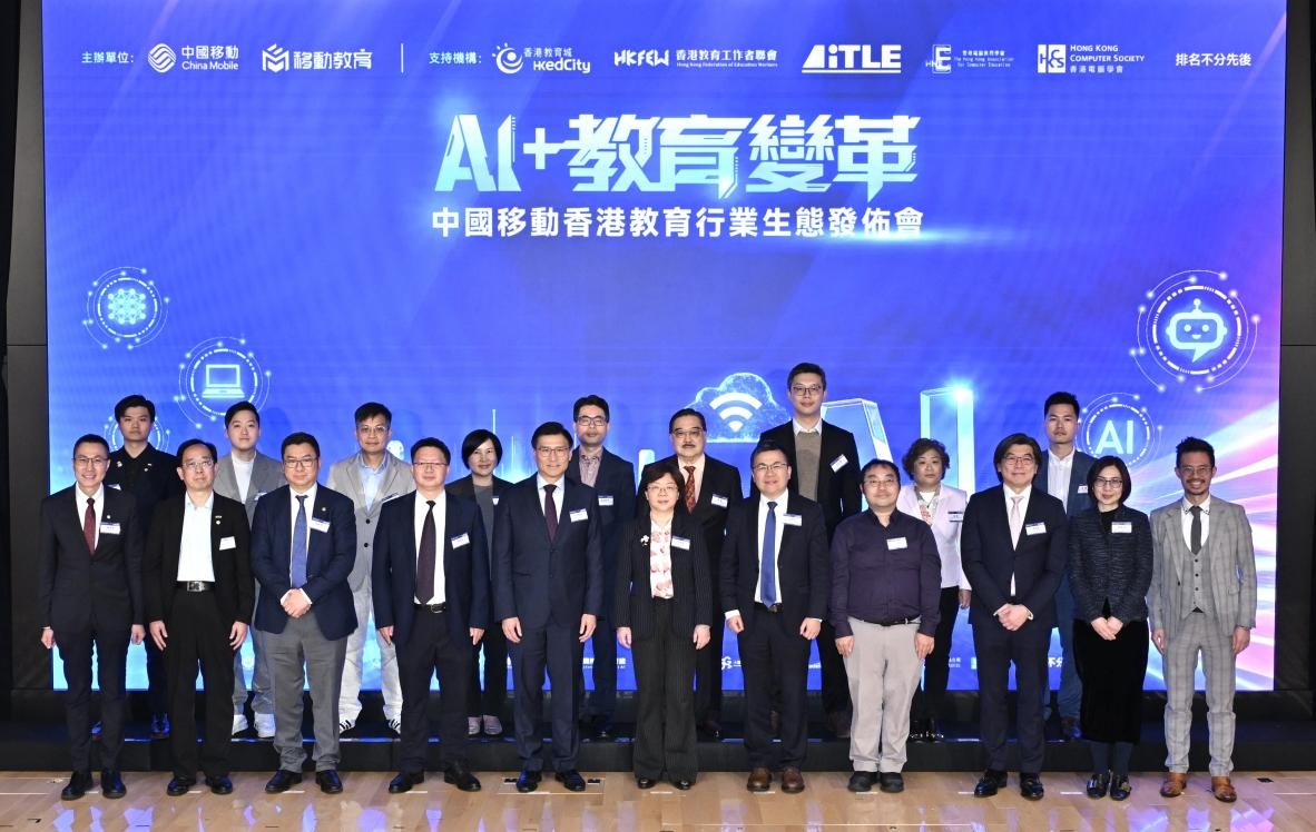 “AI+教育变革”中国移动香港教育行业生态发布会举行。主办方供图