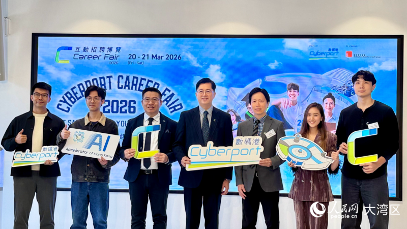 “数码港互动招聘博览2026”记者分享会12日举行。人民网实习生 向芷菡 摄