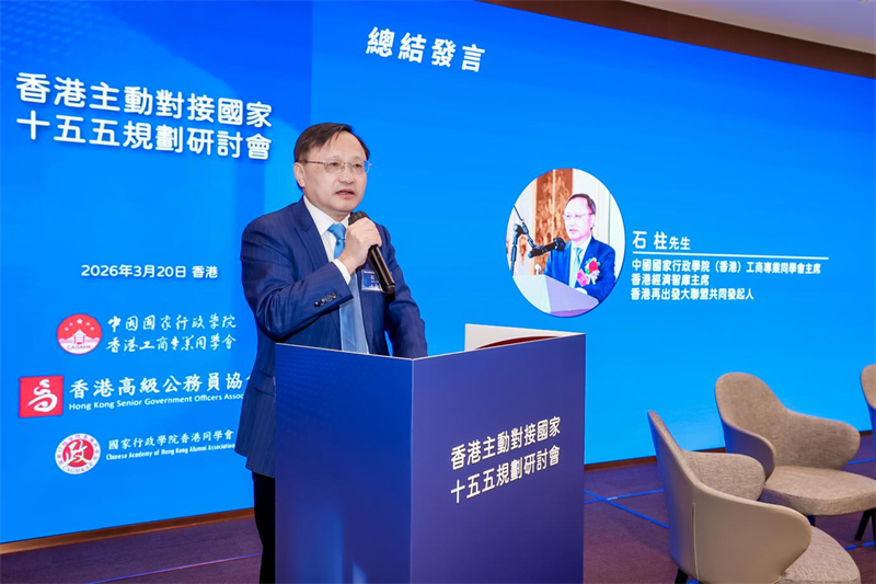 中国国家行政学院（香港）工商专业同学会主席石柱作活动总结发言。主办方供图