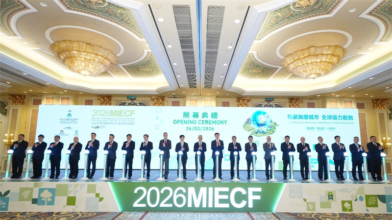 2026年澳门国际环保合作发展论坛及展览开幕式。主办方供图