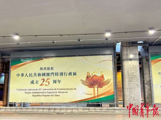 12月16日，走出澳门国际机场外，到处可以看到庆祝澳门回归祖国25周年的标语。中青报·中青网记者 宁迪/摄