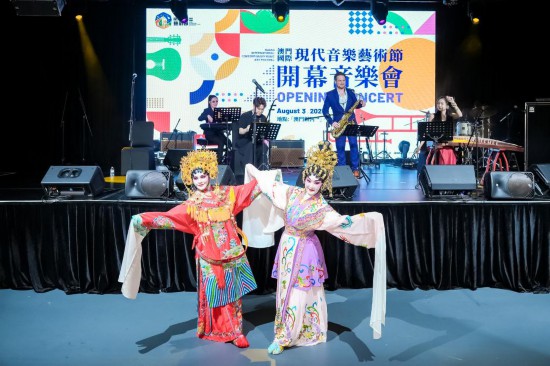 2025澳门国际现代音乐艺术节开幕音乐会现场（8月3日摄）。新华社发