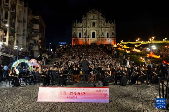 10月6日拍摄的在大三巴牌坊举行的“月满三巴夜2025”中秋音乐会。新华社发（张金加摄）