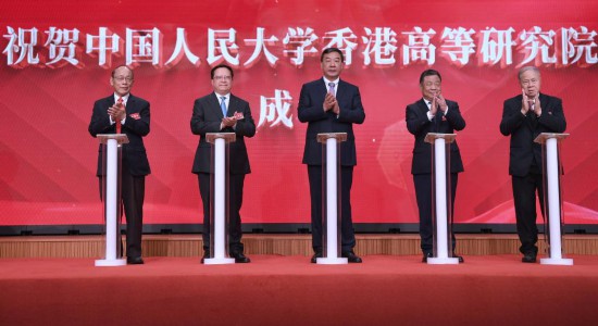 1月15日，嘉宾出席中国人民大学香港高等研究院成立宣告仪式。新华社记者 陈铎 摄