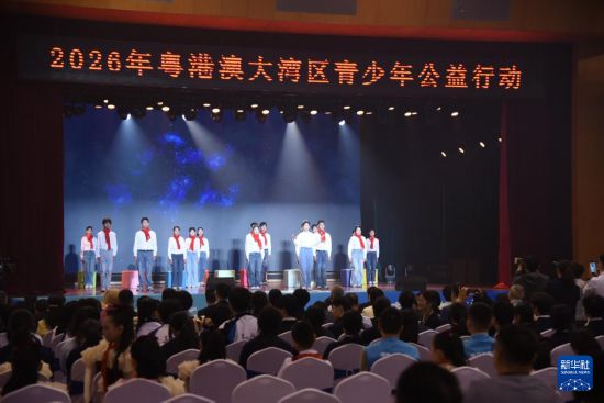 在2026年粤港澳大湾区青少年公益行动启动仪式现场，青少年们演出公益短剧（3月21日摄）。新华社记者 洪泽华 摄